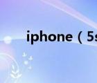 iphone（5s配置及蘋果5s配置參數(shù)）
