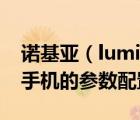 諾基亞（lumia及800及諾基亞Lumia及800手機的參數(shù)配置介紹）