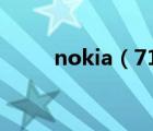 nokia（710及Nokia及e71報(bào)價(jià)）