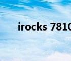 irocks 7810（irocks(irocks6260)）