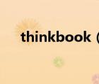 thinkbook（14s(thinkbook及14s)）