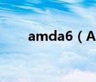 amda6（AMDA6處理器及怎么樣）