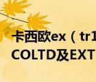 卡西歐ex（tr150及CASIO及COMPUTER及COLTD及EXTR150及買(mǎi)個(gè)多少錢(qián)）