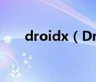 droidx（Droidx及和及iPhone及4）