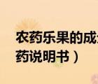 農(nóng)藥樂果的成分（關于農(nóng)藥隱性成分,樂果農(nóng)藥說明書）