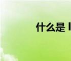 什么是 ldquo 大水法 rdquo