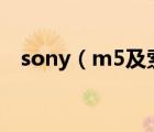 sony（m5及索尼a7和佳能m5哪個好點）