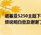 諾基亞5250主題下載（諾基亞5250手機(jī)主題怎么下載及麻煩說明白些及謝謝了）