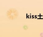 kiss土豆網(wǎng)（kisstudou）