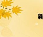 新聞周刊（XW）