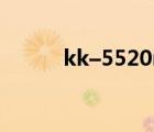 kk–5520n 鼠標(biāo)多少錢（kk55）