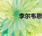 李爾韋恩believer（李爾韋恩）