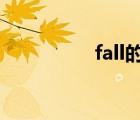 fall的過(guò)去式（fall on）