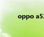 oppo a520維修（oppo a520）