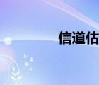 信道估計算法（信道估計）