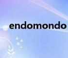 endomondo 數(shù)據(jù)找回（endomondo）