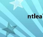 ntlea下載（ntldr 下載）