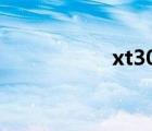 xt3000-a（xt3000）