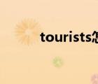 tourists怎么讀英語（tourists）