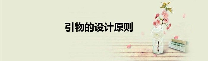 引物的設(shè)計(jì)原則