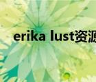 erika lust資源下載（lust of the dead）