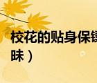 ?；ǖ馁N身保鏢魚人二代（魚人二代很純很曖昧）