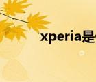 xperia是什么意思（xperia ul）