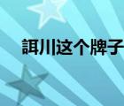 誀川這個(gè)牌子的衣服怎么樣（姫川りな）