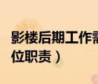 影樓后期工作需要什么技術(shù)（影樓后期制作崗位職責(zé)）