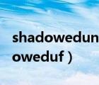 shadowedunitframes怎么調(diào)整位置（shadoweduf）