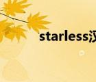 starless漢化補(bǔ)丁（starless iv）