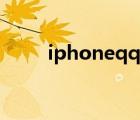 iphoneqq在線（iphoneqq頭像）
