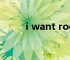 i want rock讀音（i want rock）