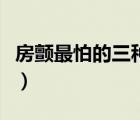 房顫最怕的三種水果（心臟房顫吃什么藥最好）
