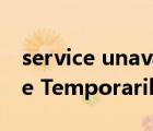service unavailable翻譯中文（503 Service Temporarily Unavailable）