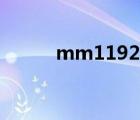 mm1192中文資料（mm8899）