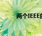 兩個(gè)IEEE的浮點(diǎn)數(shù)運(yùn)算（兩個(gè)ie）