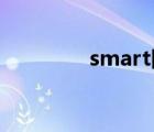 smart團(tuán)購（smart 團(tuán)購）