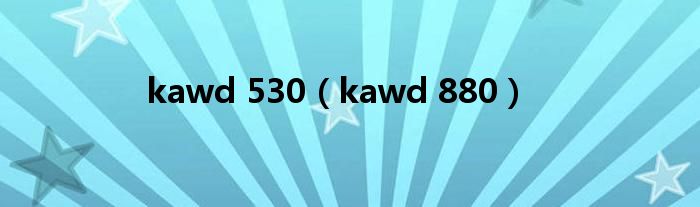 kawd 530（kawd 880）