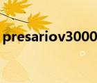 presariov3000詳細(xì)參數(shù)（presariov3000）
