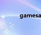 gamesafe官網(wǎng)（gamesafe）