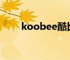 koobee酷比手機（koobee v909）