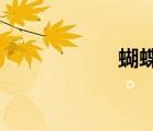 蝴蝶的種類及名稱圖