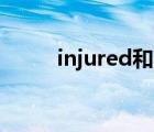injured和hurt的區(qū)別（injured）
