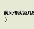 疾風傳從第幾集開始（帶狀皰疹第幾天開始痛）