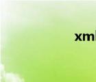xml文件用什么打開(kāi)