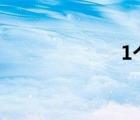 1個(gè)點(diǎn)是百分之幾