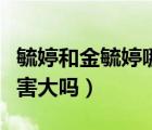 毓婷和金毓婷哪個副作用?。ǖ谝淮纬载规脗Υ髥幔?/>
                                    </a>
                                                </div>
                                    <div   id=