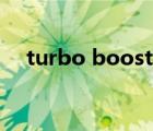 turbo boost怎么開啟（turbo boost）