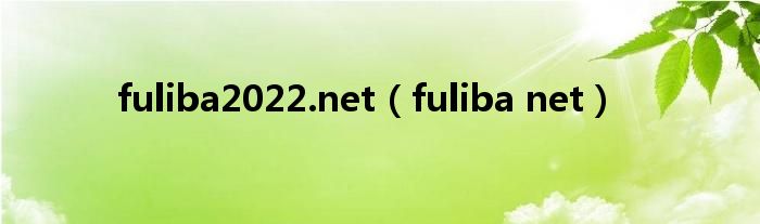 fuliba2022.net（fuliba net）
